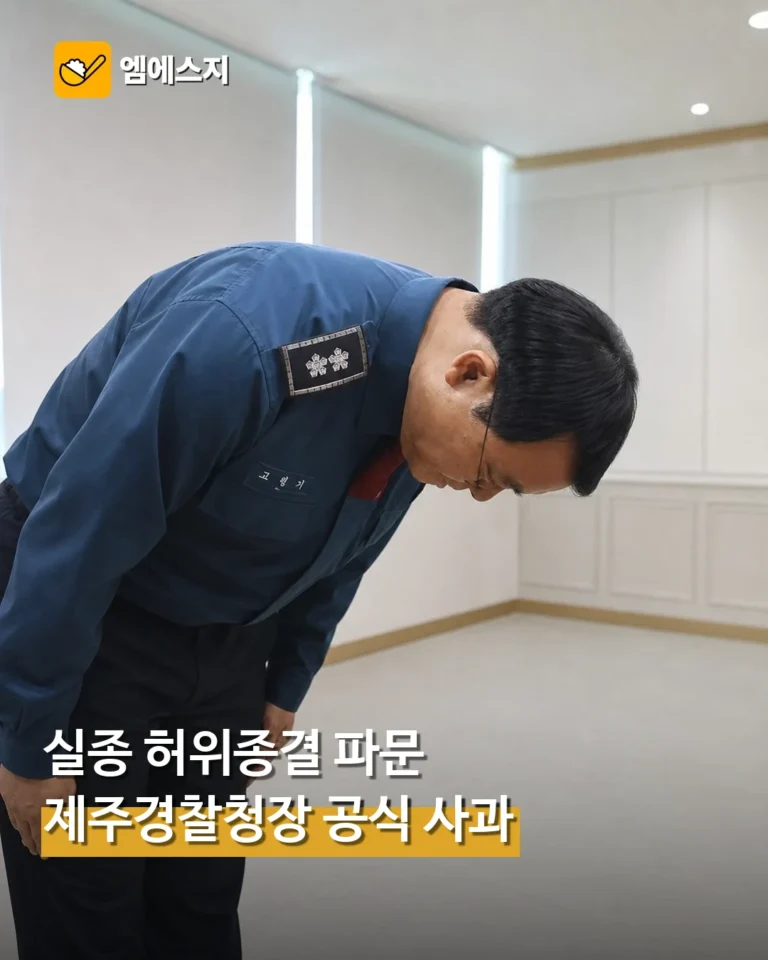 제주경찰청장 실종 허위 종결 공식 사과…과거 사건 전면 재조사