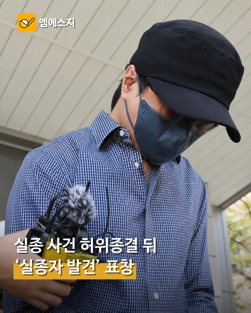 제주 실종 사건 허위 종결 경찰관, 한 달 뒤 표창 받았다