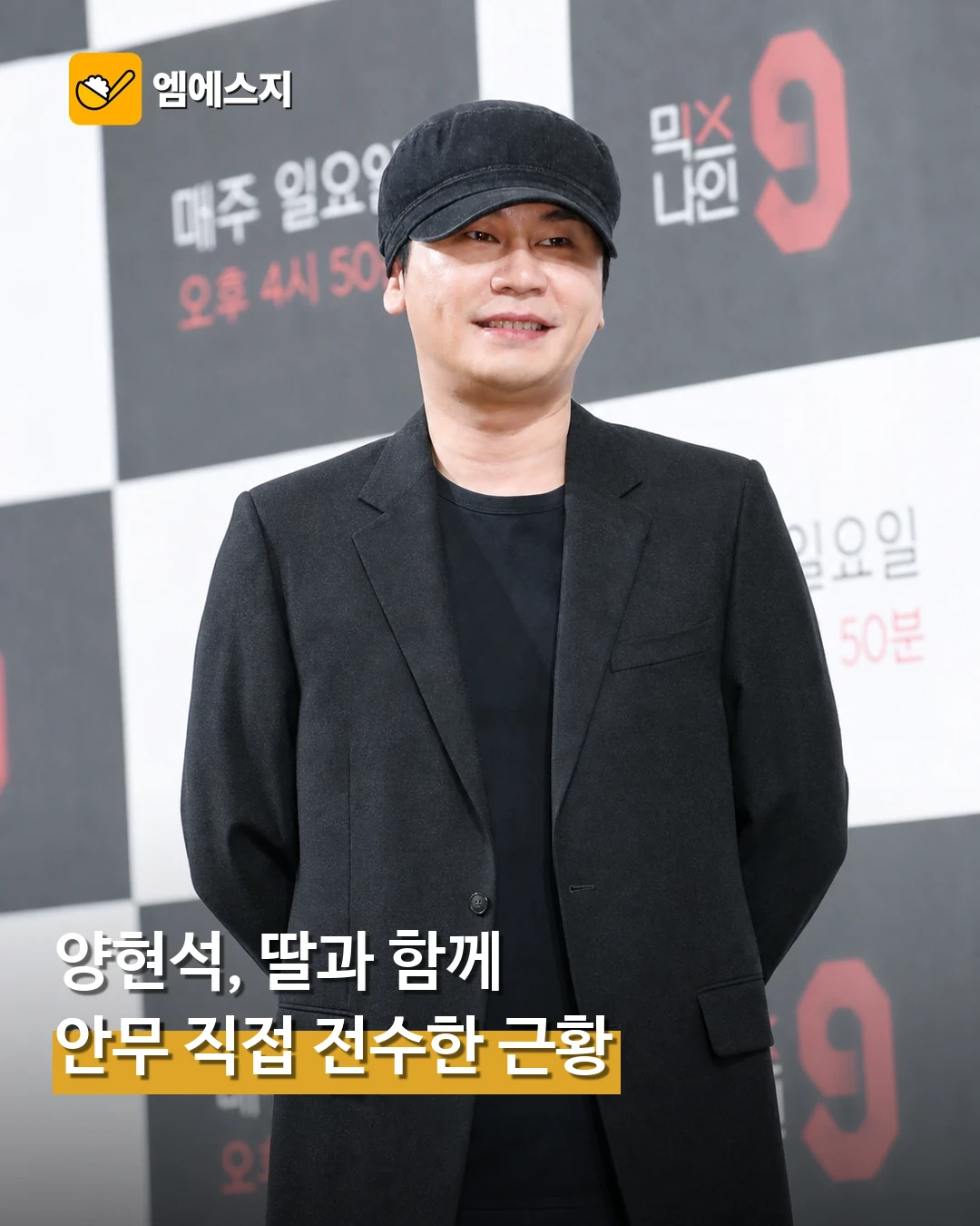 양현석, 딸과 함께 '이곳'서 포착돼 '눈길'…안무 직접 전수하기도