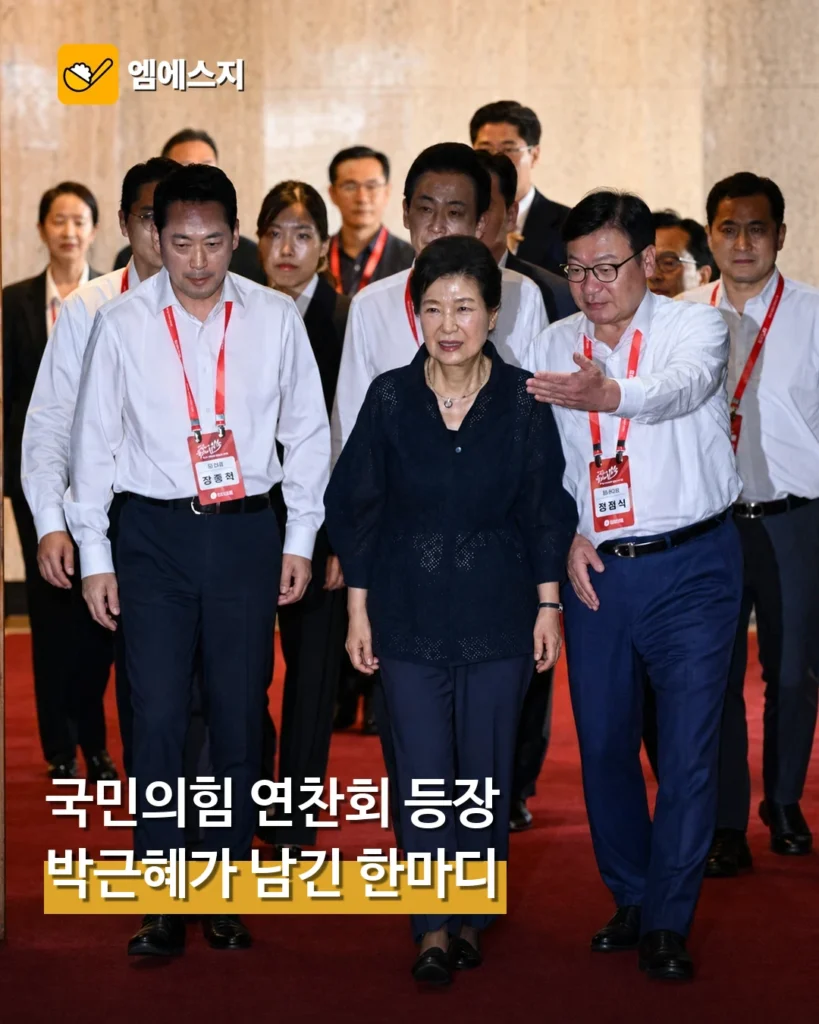 국민의힘 연찬회 '깜짝 등장'한 박근혜 전 대통령, 의미심장한 말 남겼다