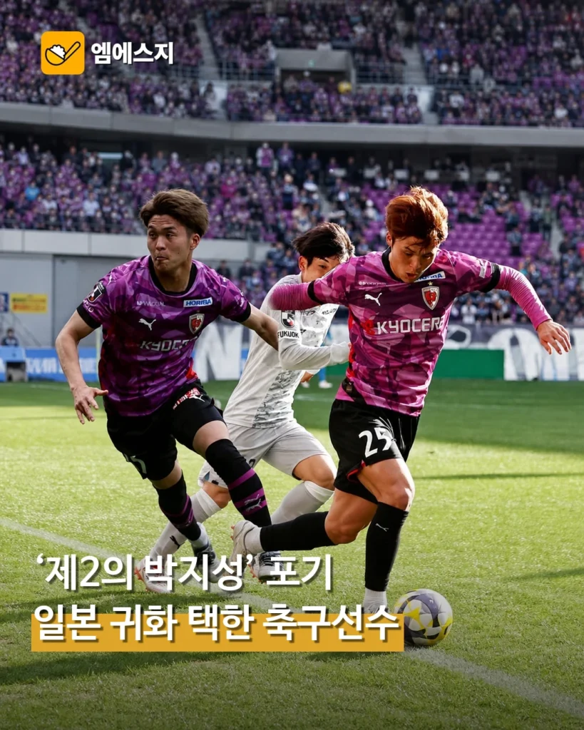 '제2의 박지성'이라 불렸는데… 한국 포기하고 일본 귀화 선택한 축구 선수