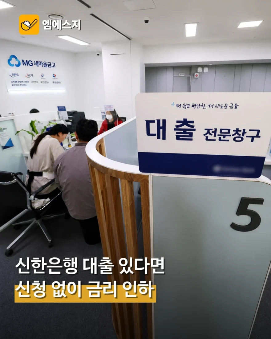 신한은행 대출 있는 사람들 주목…별도 신청 없이 금리 내려간다