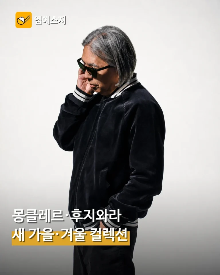 몽클레르X후지와라 히로시 재회…새 가을·겨울 컬렉션 공개