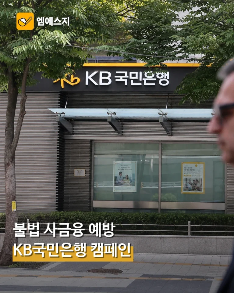KB국민은행, 불법 사금융 예방한다...'국민희망대로: 빚길조심' 캠페인 실시