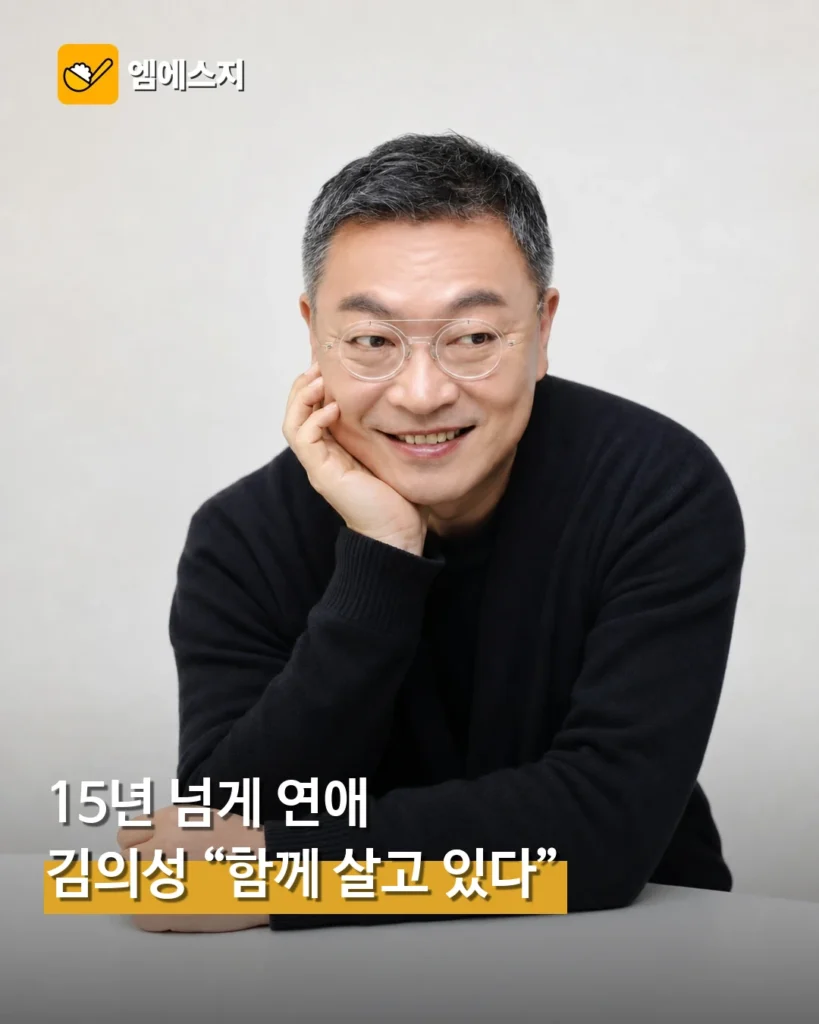 김의성 “여자친구와 15년째 동거 중” 깜짝 고백
