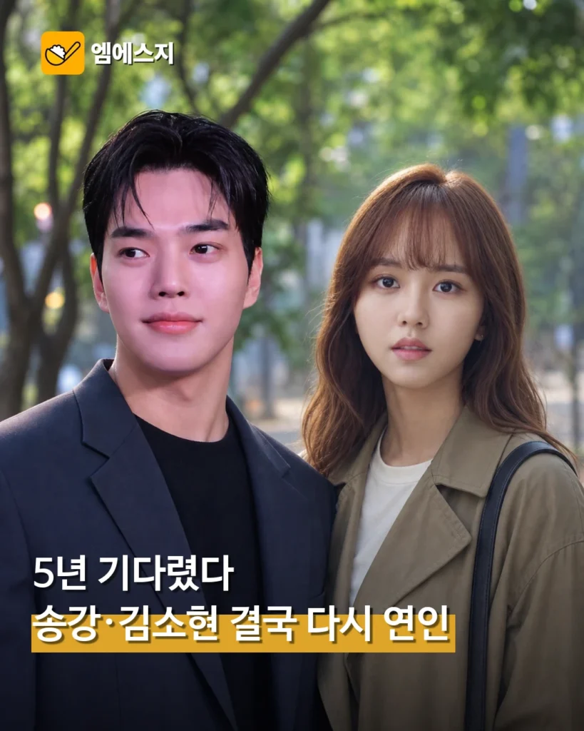 송강·김소현 5년 만에 재회…MBC ‘하얀 스캔들’ 출연