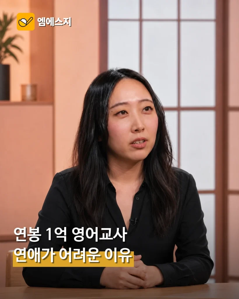 연봉 1억원 34세 영어 교사의 연애 고민…보살들이 건넨 조언