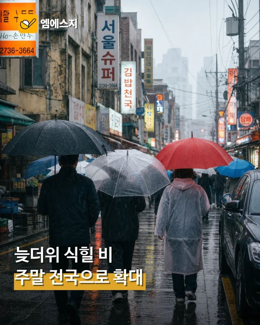 주말 전국에 많은 비…영남 최대 80㎜·폭염 한풀 꺾인다