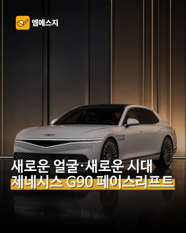 제네시스 G90 페이스리프트 예상도 공개…전면부 대폭 변화