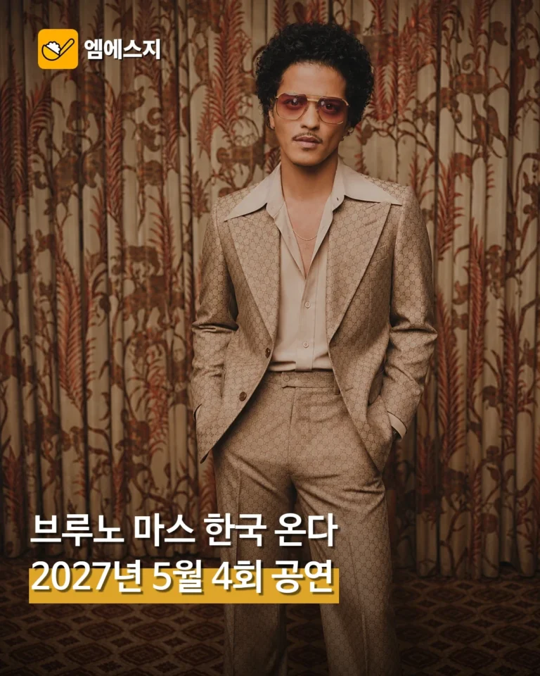 브루노 마스, 2027년 5월 고양서 내한 공연…총 4회