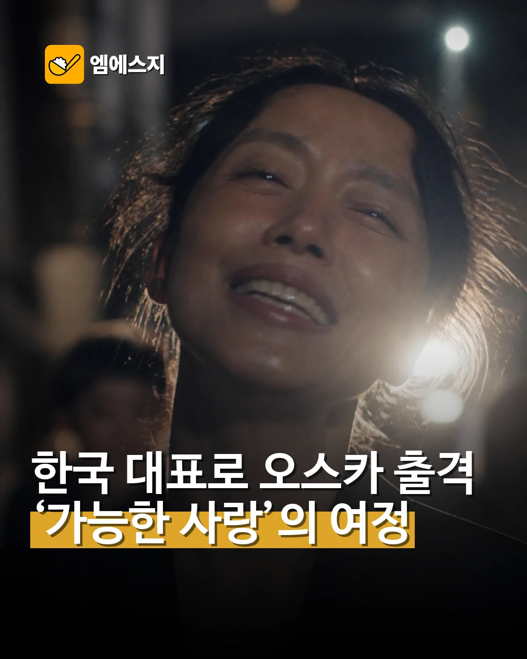 이창동 감독 신작 ‘가능한 사랑’ 베니스·토론토 간다