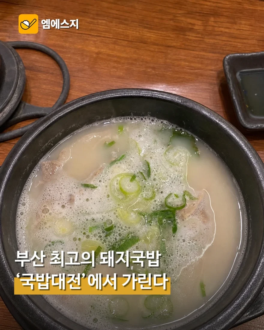 부산 최고 돼지국밥 가린다…‘2026 부산돼지국밥대전’ 첫 개최