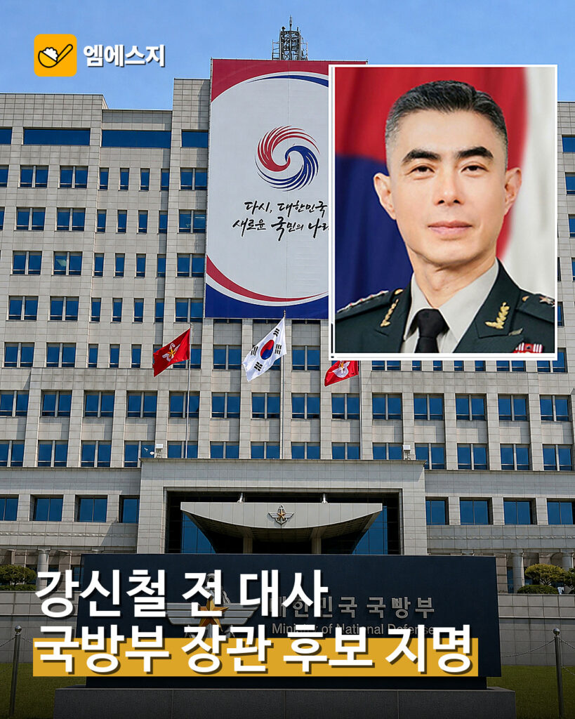 강신철 국방부 장관 후보 지명 대표 이미지