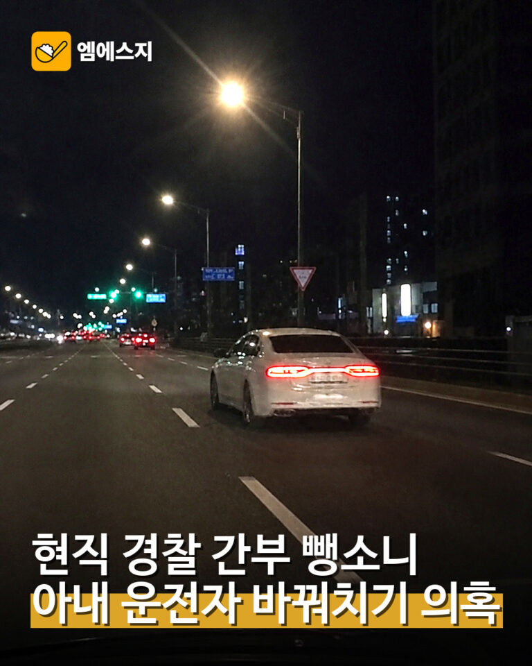 경찰 간부 뺑소니 바꿔치기 의혹 대표 이미지