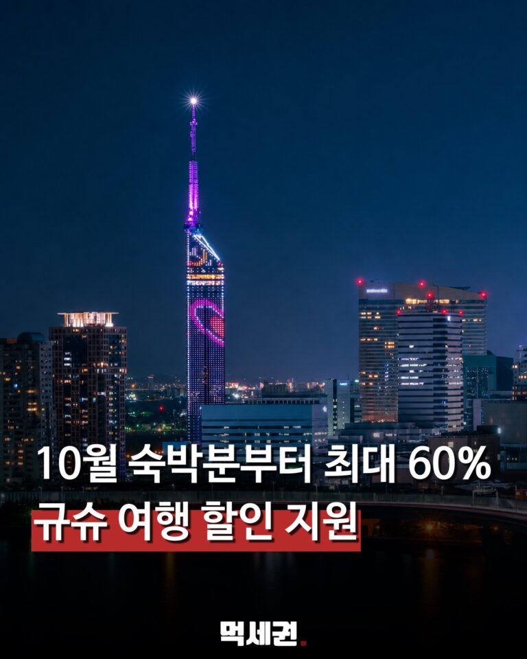 001 규슈숙박할인