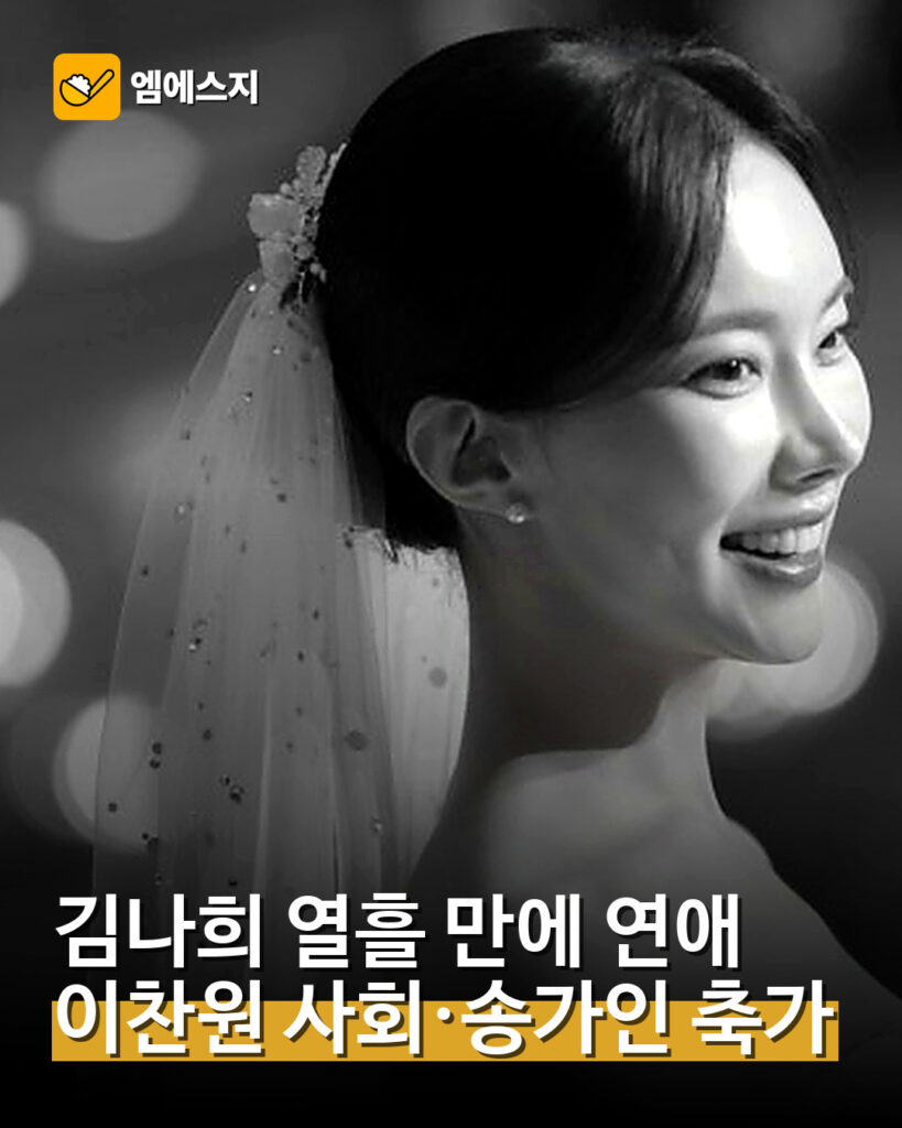 김나희 결혼 이찬원 사회 송가인 축가 대표 이미지