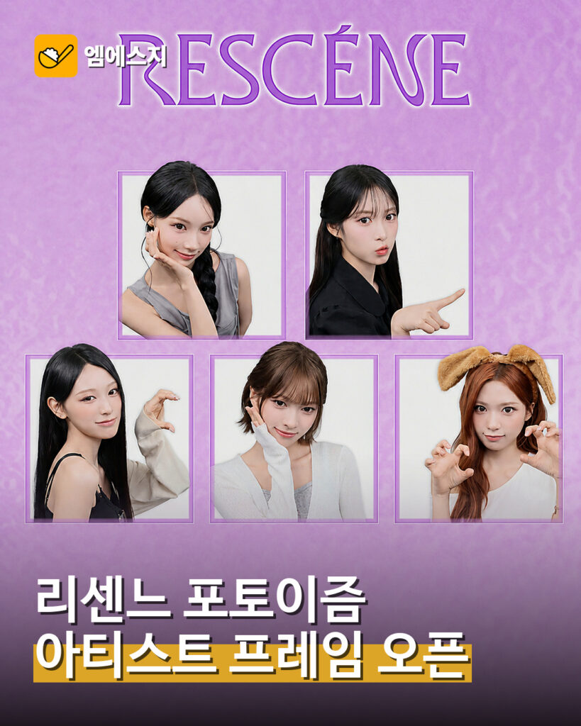 리센느 포토이즘 프레임 오픈 대표 이미지