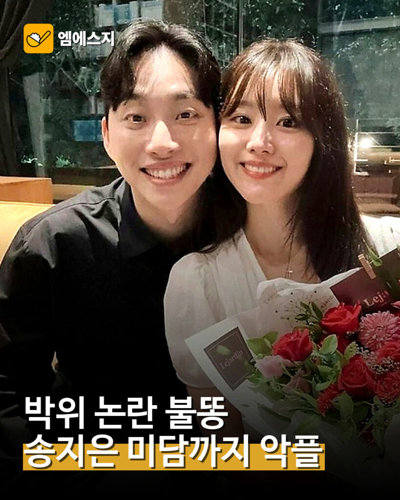 박위 논란 송지은 미담까지 악플 대표 이미지
