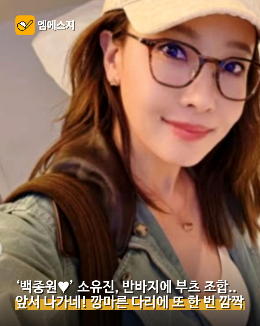 소유진 반바지 부츠 뮤지컬 나들이 대표 이미지