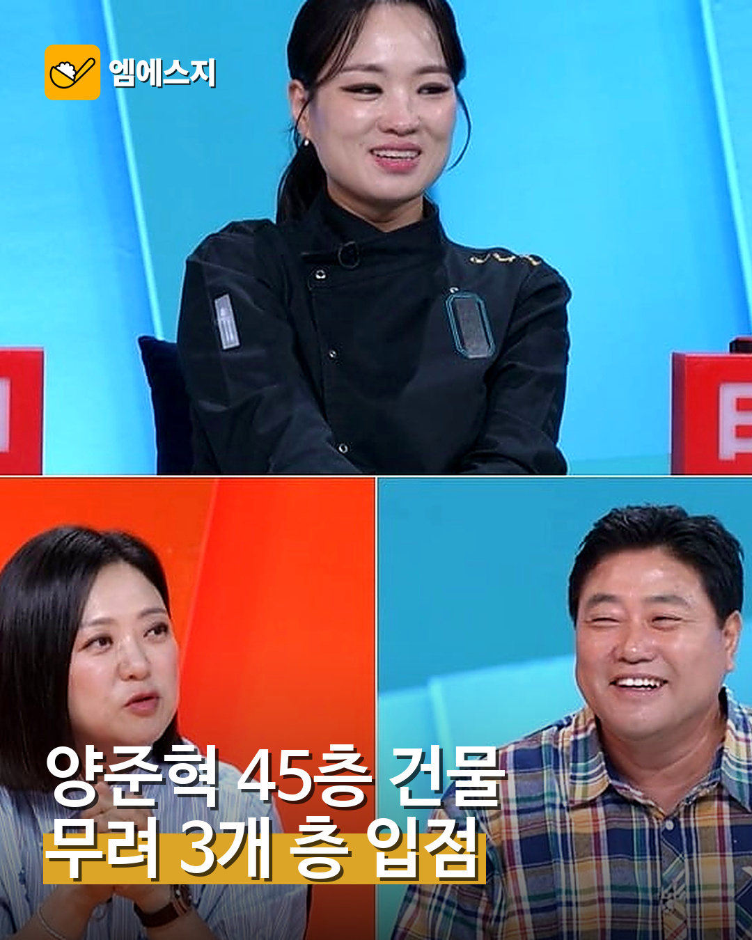 양준혁 45층 건물 3개 층 입점 대표 이미지