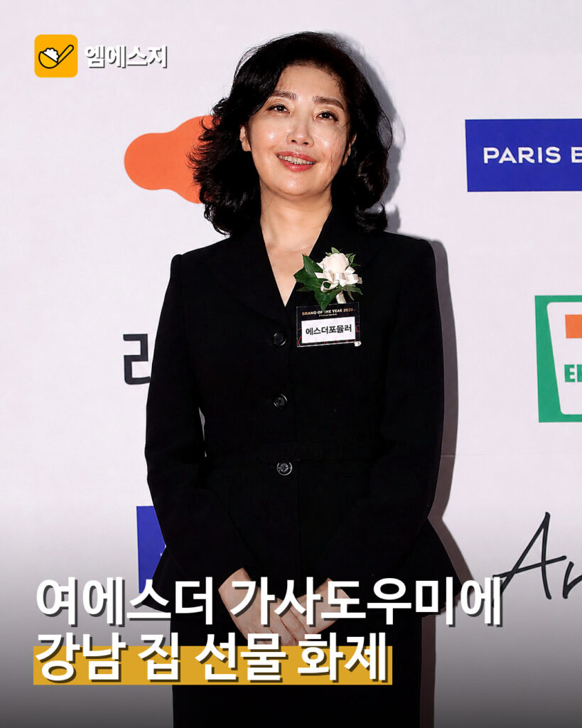 여에스더 가사도우미 강남 집 선물 대표 이미지