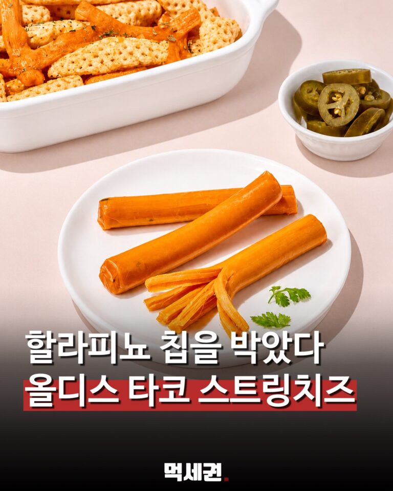001 올디스타코스트링치즈