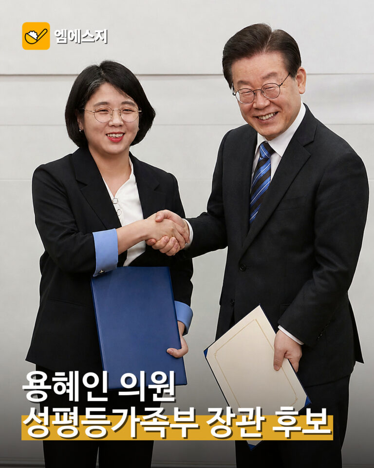 001 용혜인 성평등가족부 장관 후보