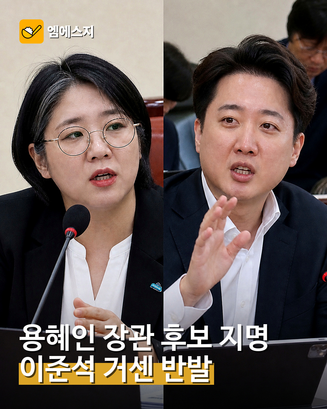 용혜인 장관 후보 지명 대표 이미지