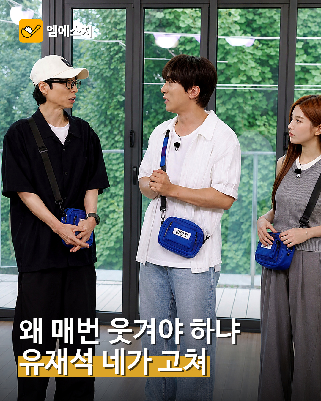 유재석 김원훈에 네가 고쳐 일침 대표 이미지