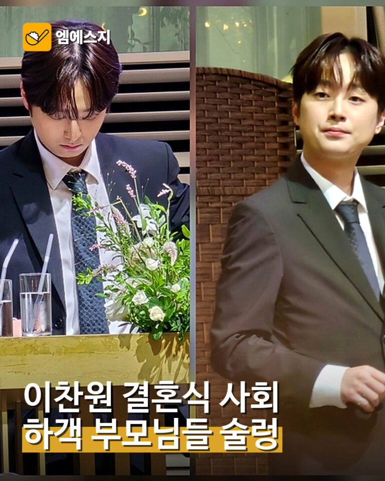 이찬원 김나희 결혼식 사회 대표 이미지