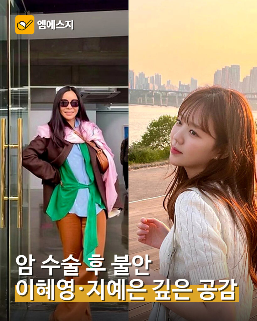 이혜영 지예은 암 수술 후 불안 공감 대표 이미지