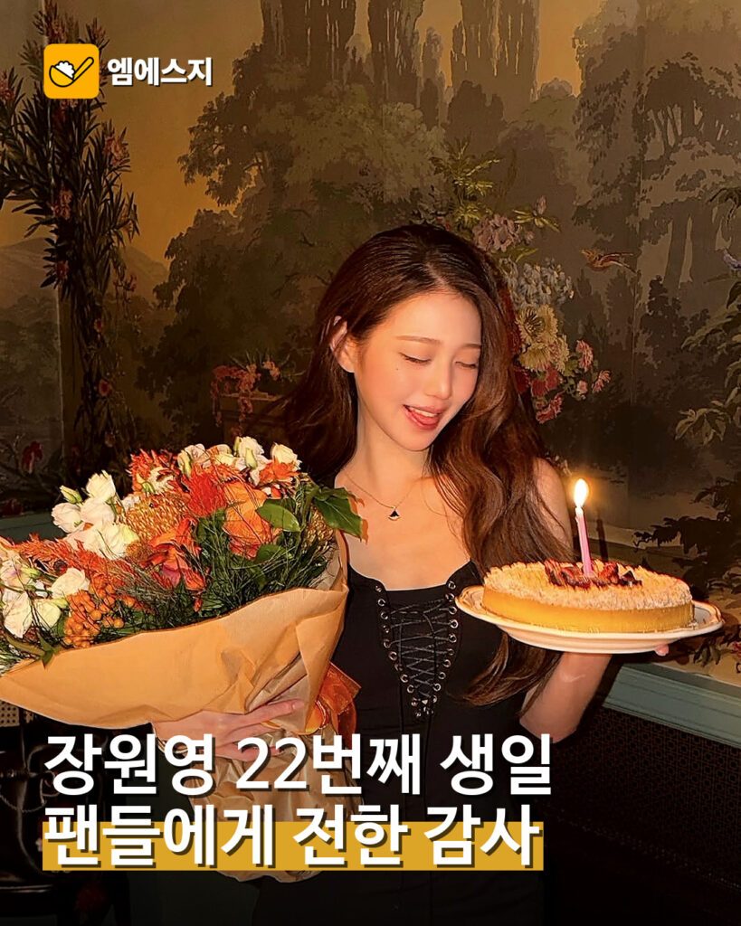 장원영 22번째 생일 대표 이미지