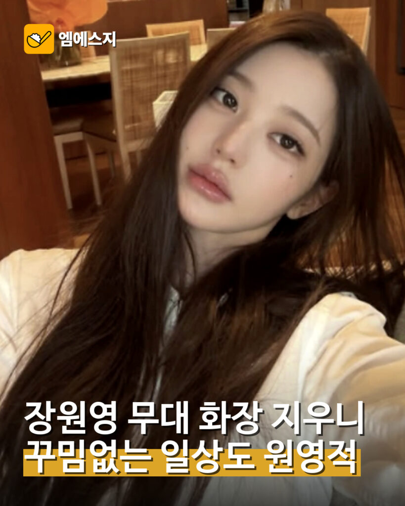 장원영 꾸밈없는 일상 공개 대표 이미지