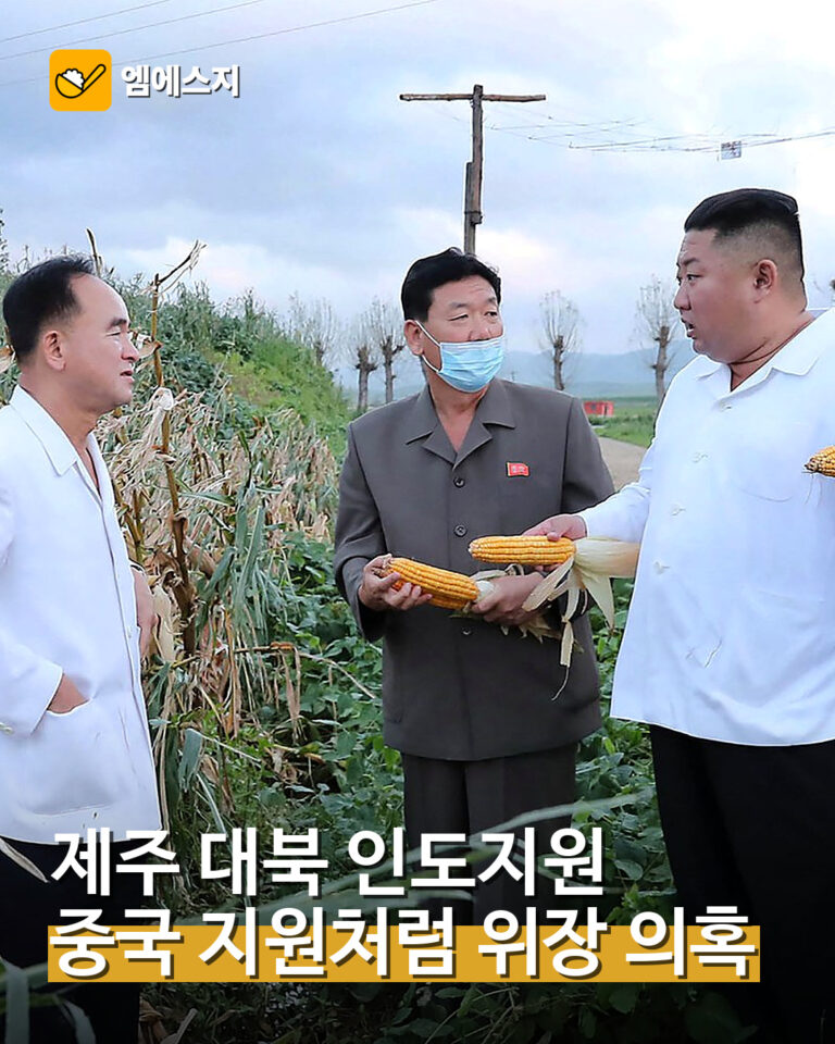 001 제주 대북 인도지원 중국 지원처럼 위장 의혹