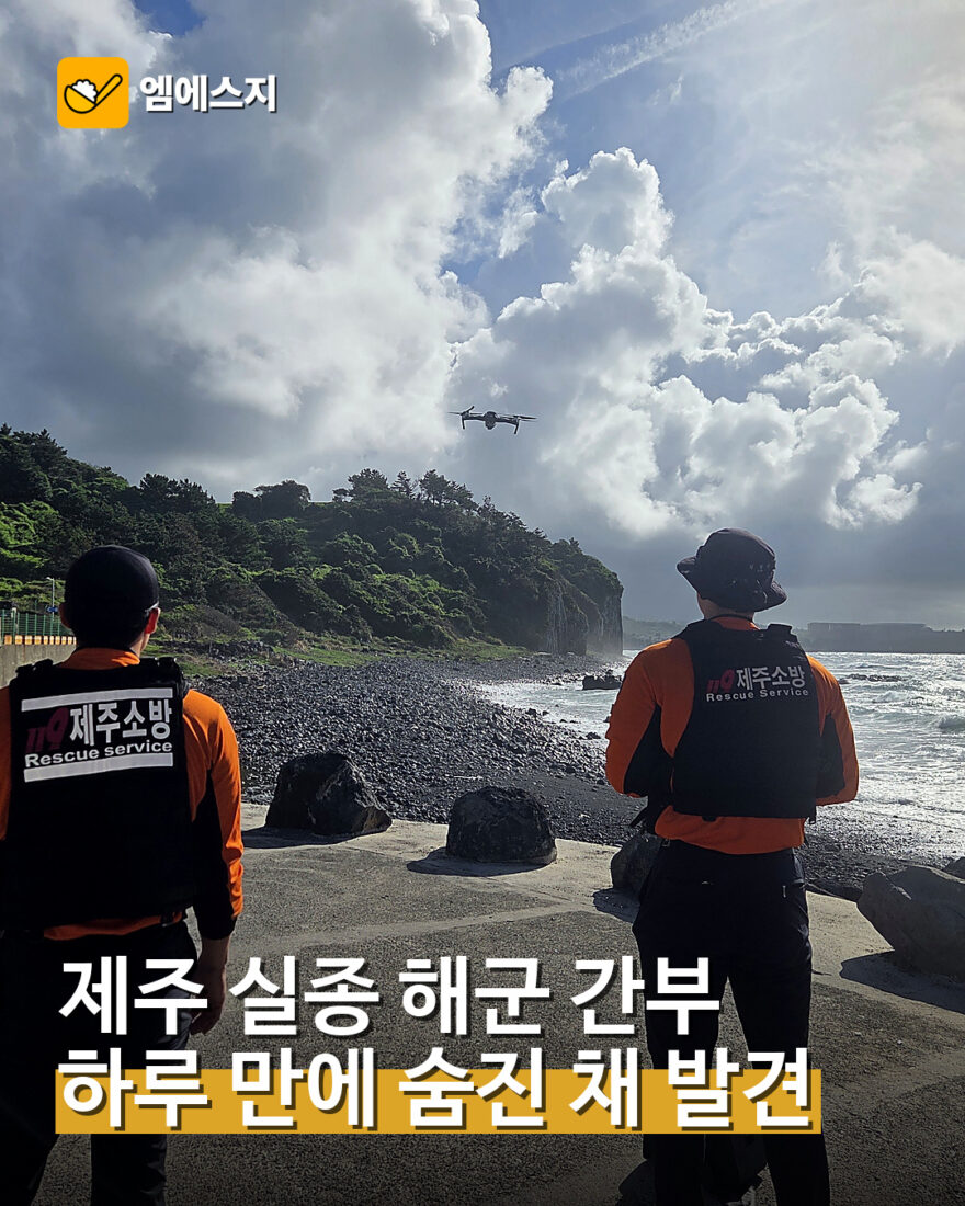 001 제주 실종 해군 간부 숨진 채 발견