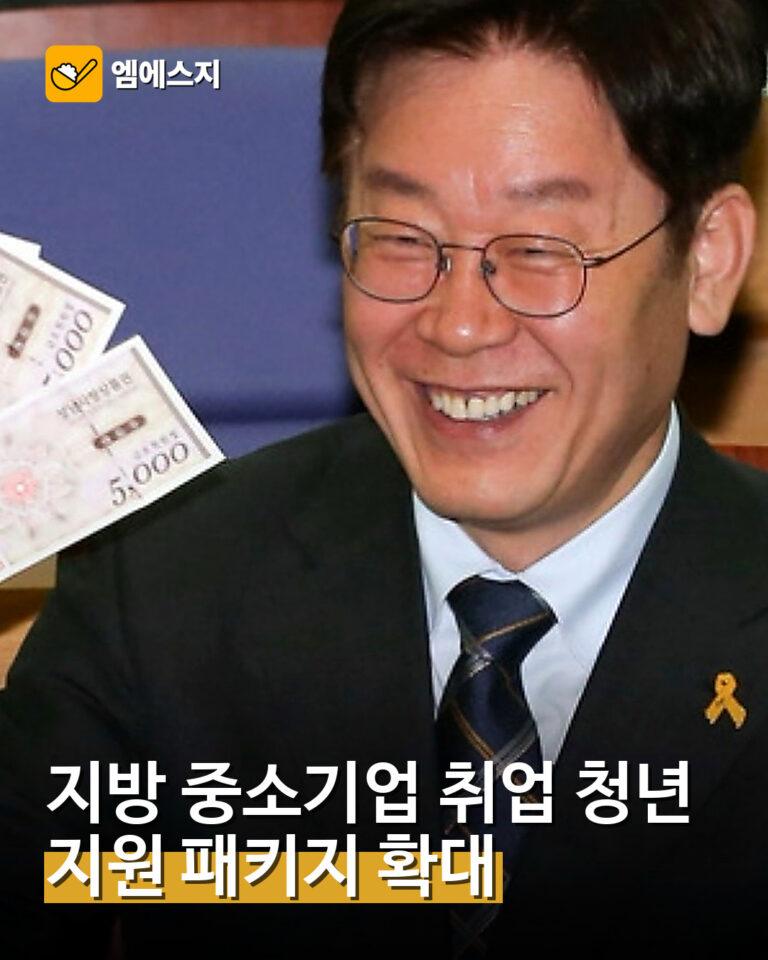 001 지방 중소기업 취업 청년 지원 패키지