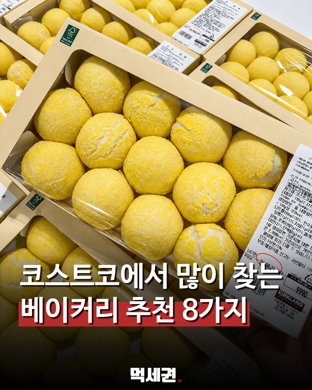 우유찰볼부터 갈릭크림치즈롤까지…코스트코 베이커리 추천 8선