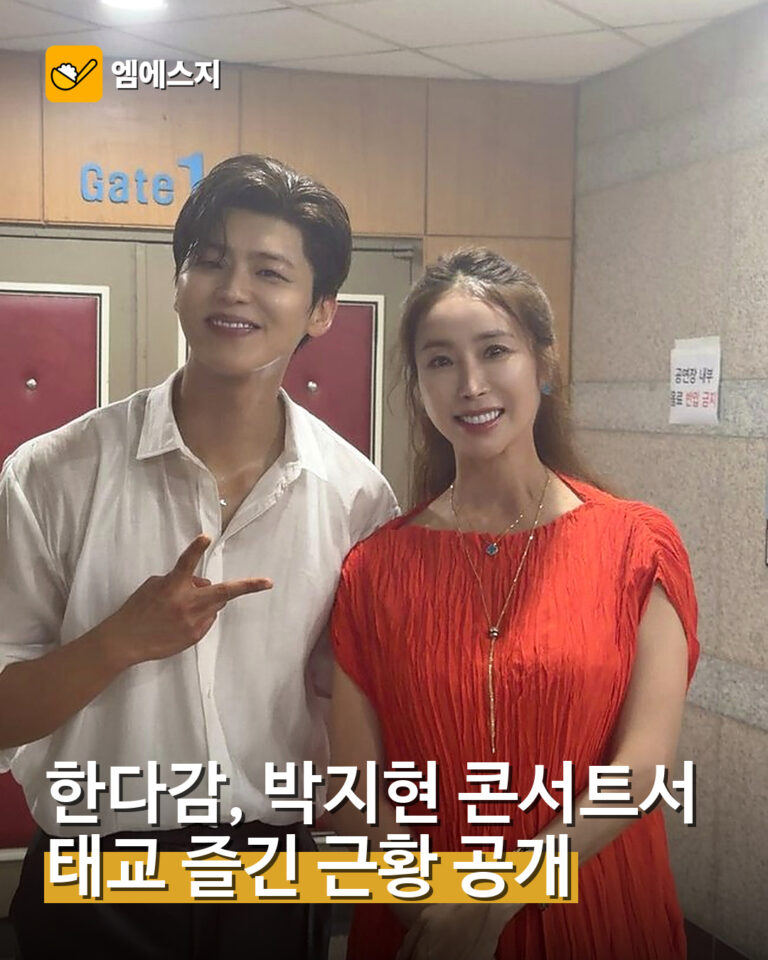 001 한다감 박지현 콘서트서 태교 근황