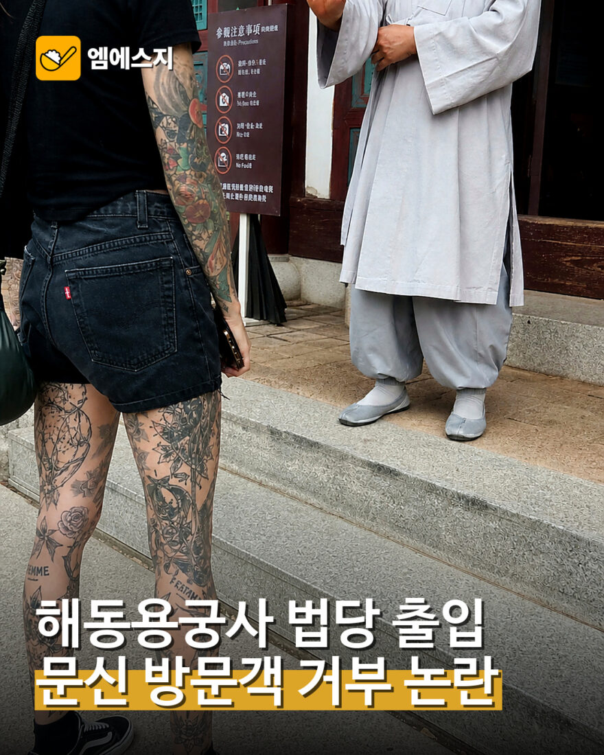 해동용궁사 문신 방문객 출입 논란 대표 이미지