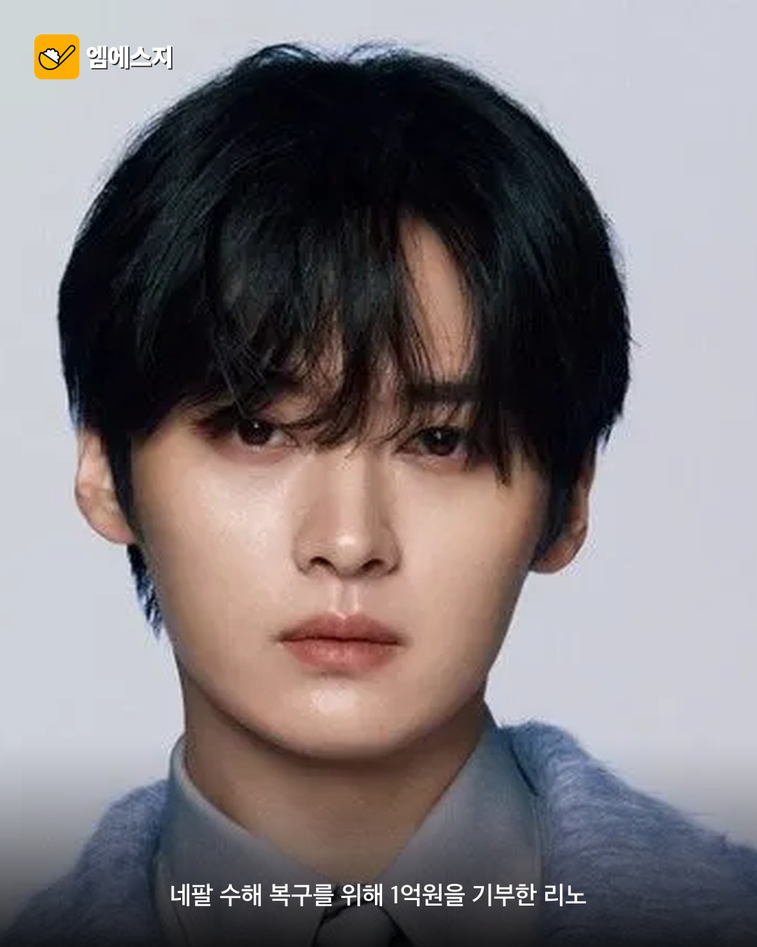 리노 네팔 수해 복구에 1억 기부 관련 이미지 1