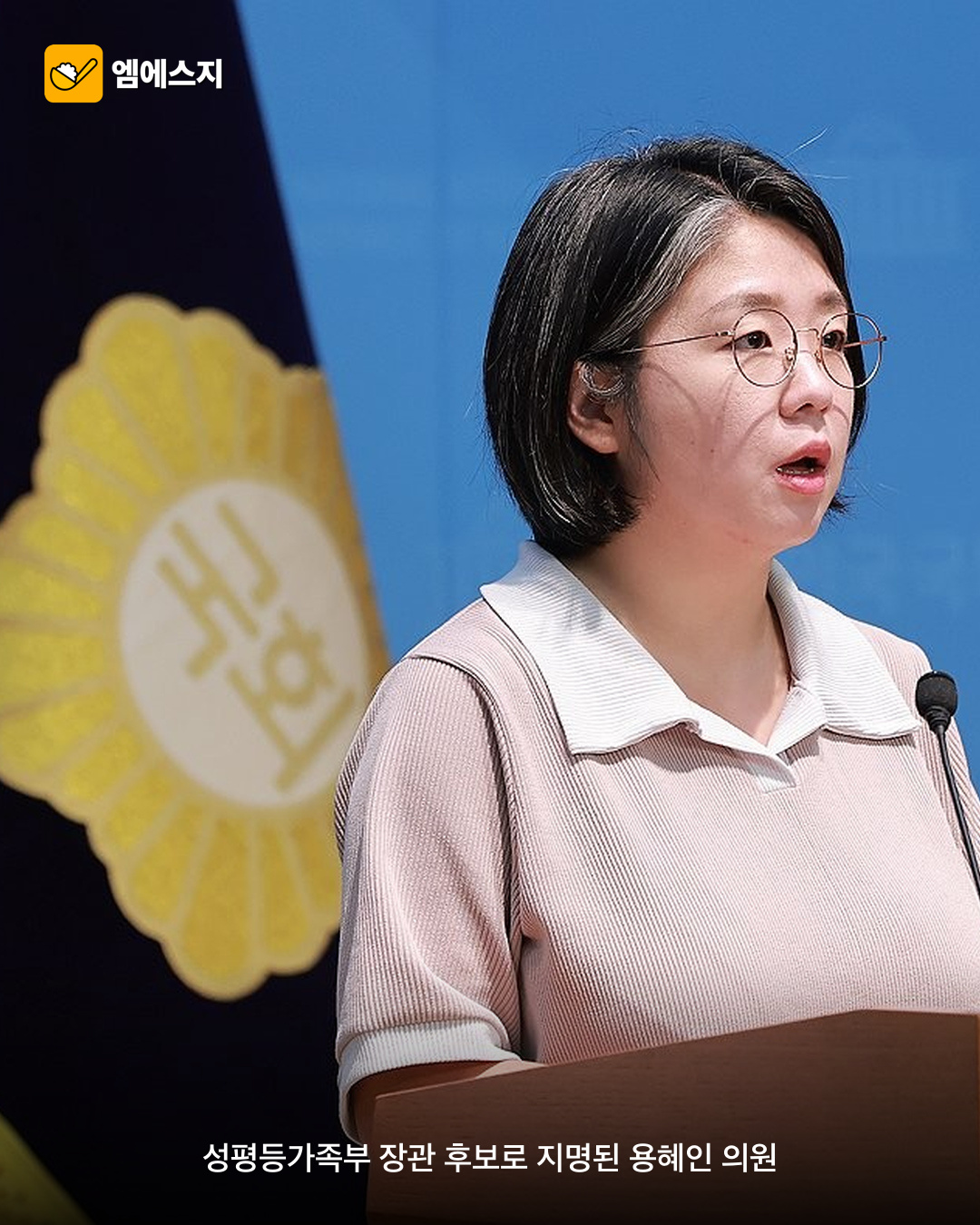 용혜인, 성평등가족부 장관 후보 지명…1990년대생 첫 발탁 2 용혜인 성평등가족부 장관 후보 관련 이미지 1