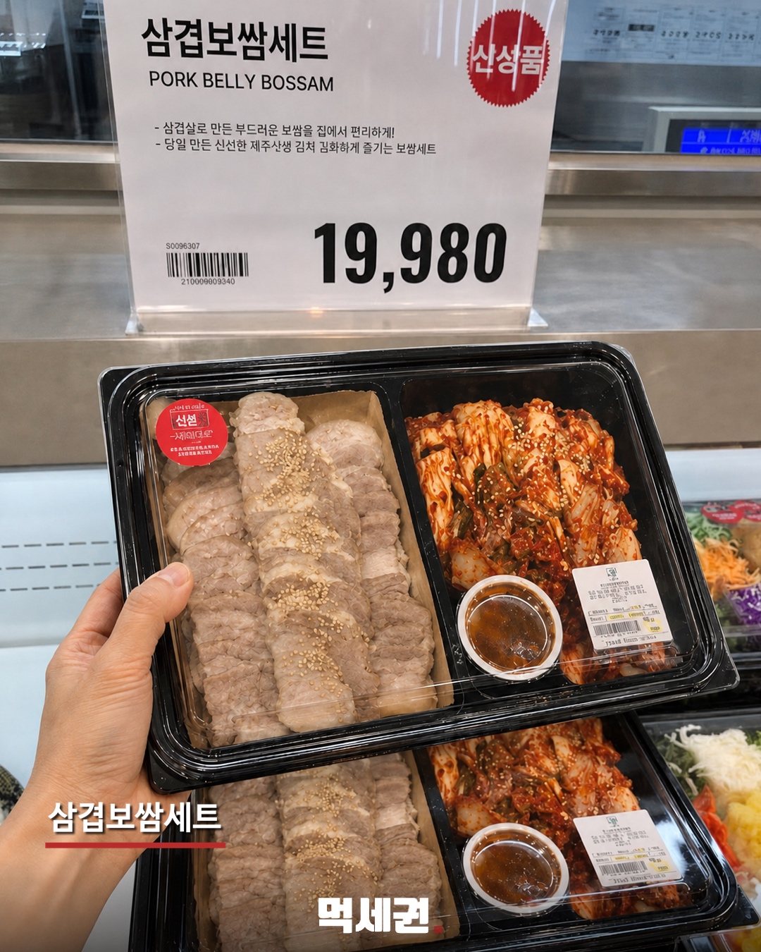 삼겹살과 김치를 담은 삼겹보쌈세트