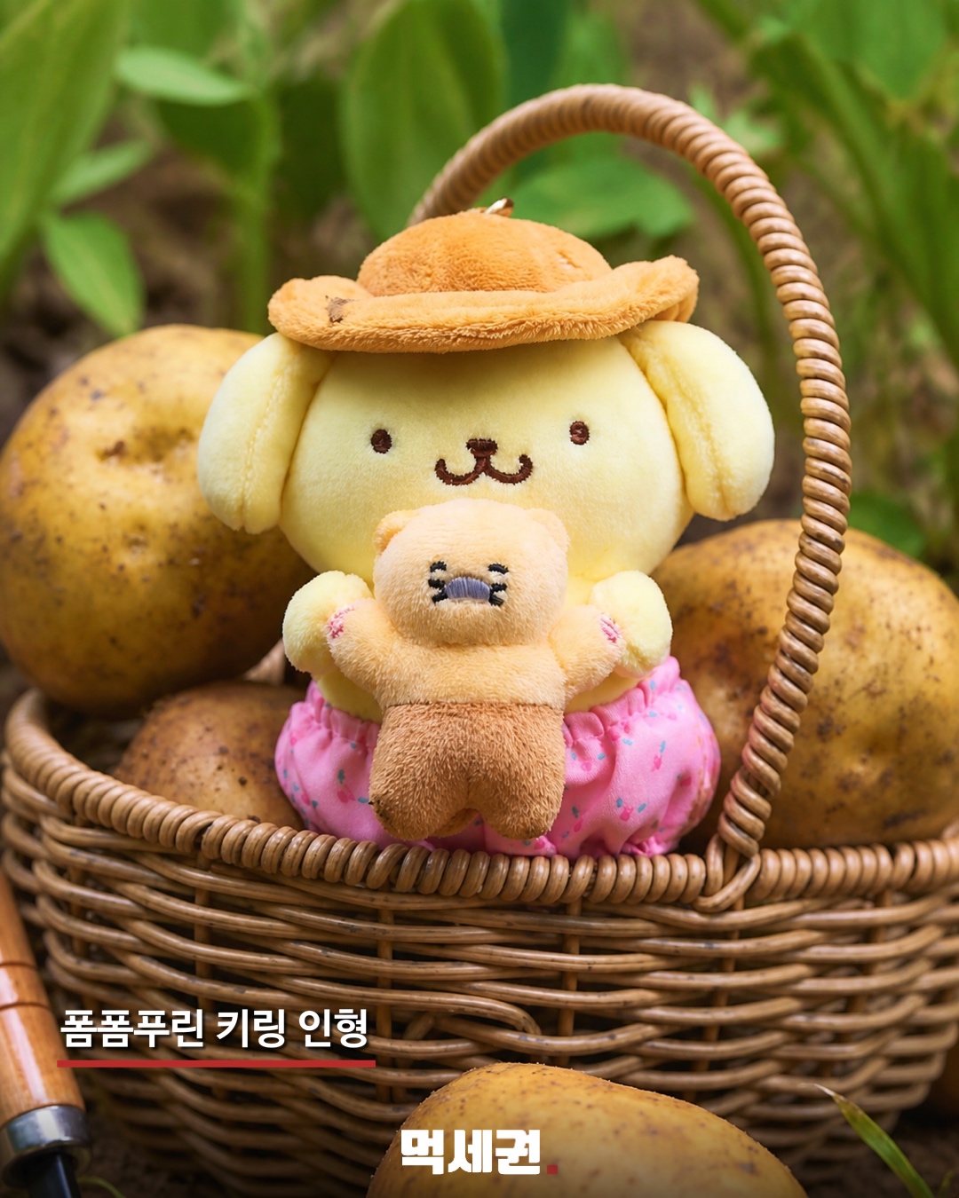 폼폼푸린·춘식이 만났다…감자·옥수수 콘셉트 협업 굿즈 13종 2 폼폼푸린 키링 인형