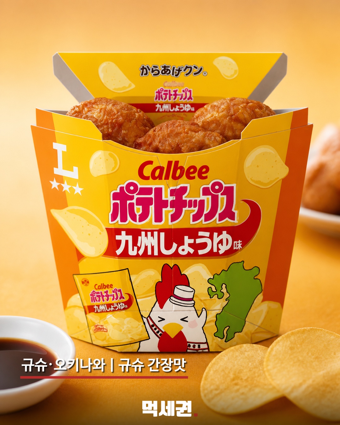규슈·오키나와 지역 규슈 간장맛