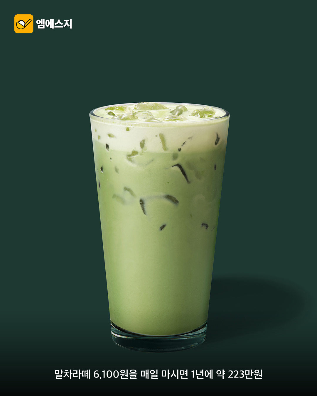 매일 마신 말차라떼, 1년이면 맥북보다 비싸…‘소비 착시’ 화제 3 매일 마신 말차라떼 1년이면 맥북보다 비싸 관련 이미지 2