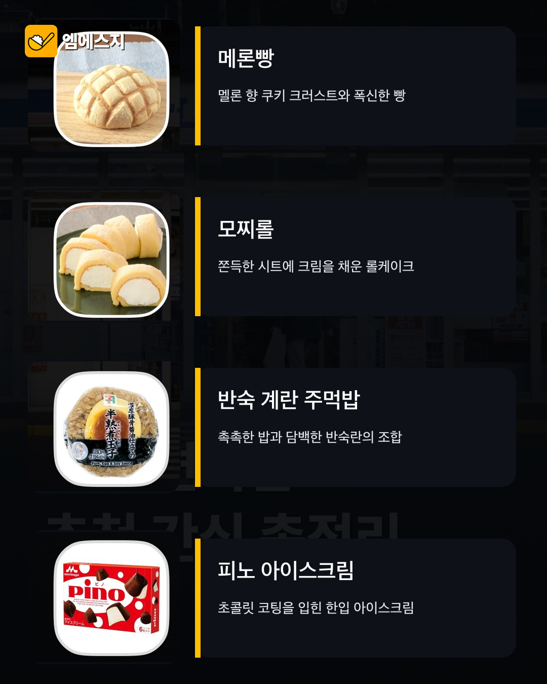 일본 편의점에서 꼭 먹을 인기 간식 총정리 관련 이미지 2