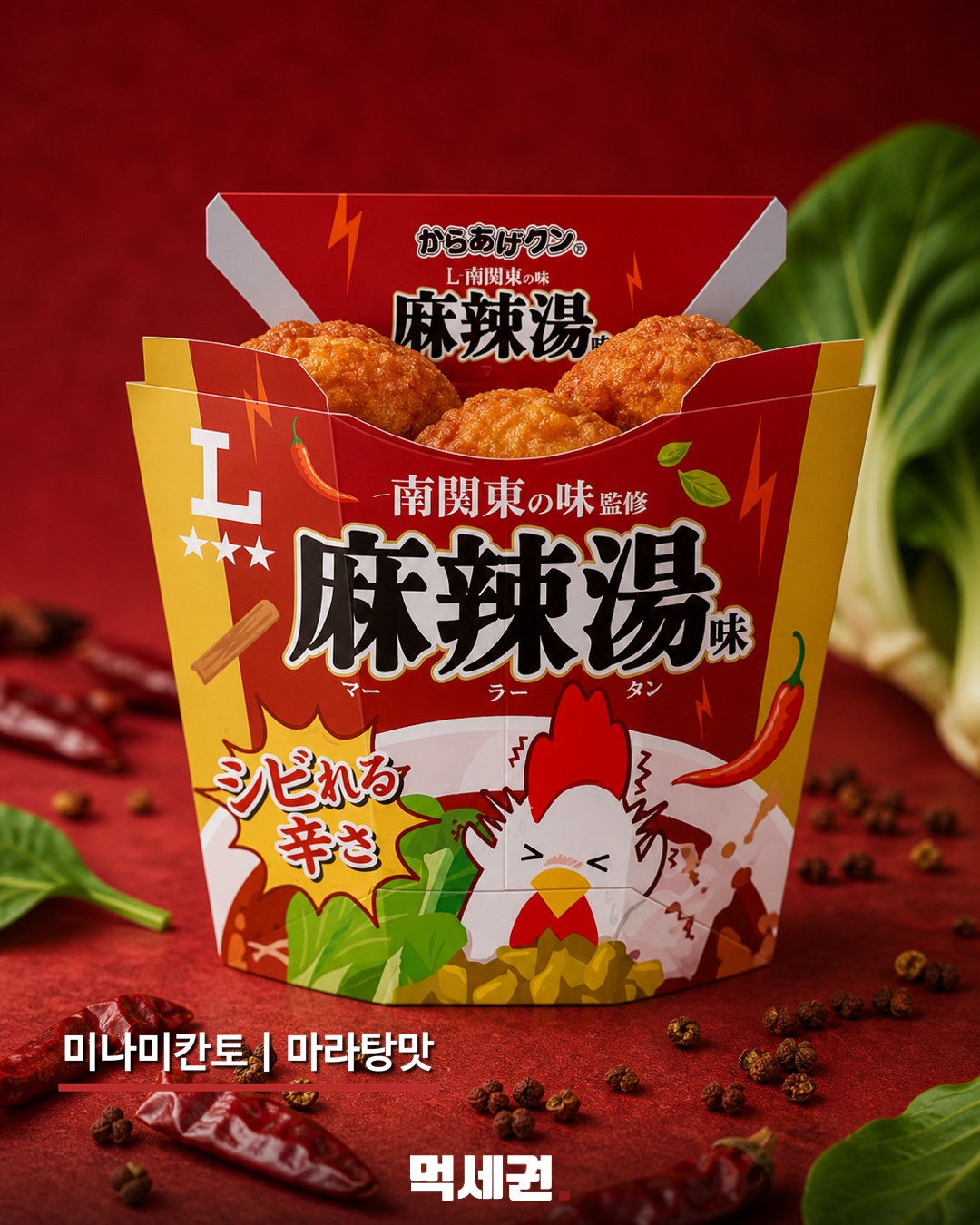 미나미칸토 지역 마라탕맛