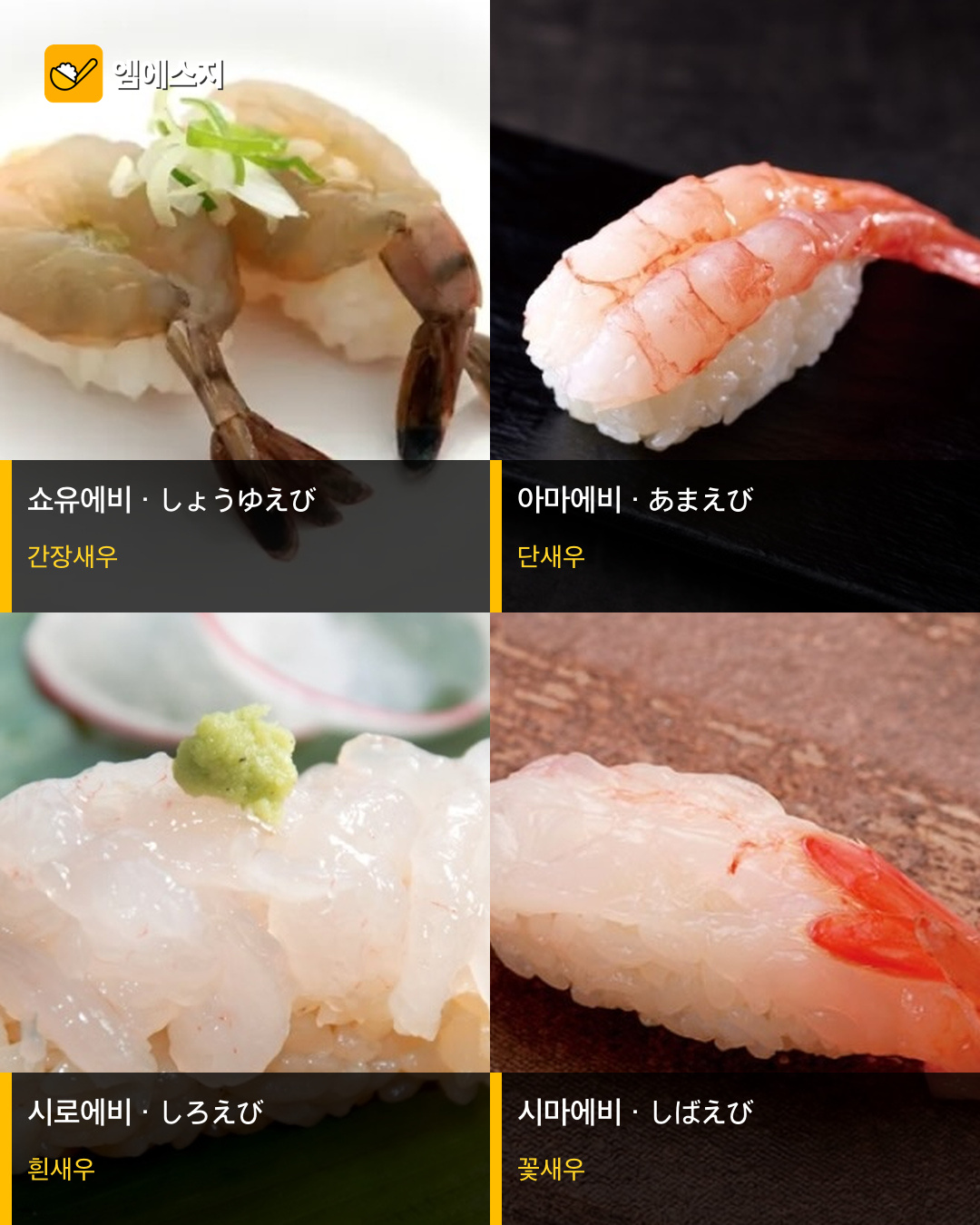 일본 여행 전 알아둘 스시 종류 총정리 관련 이미지 3