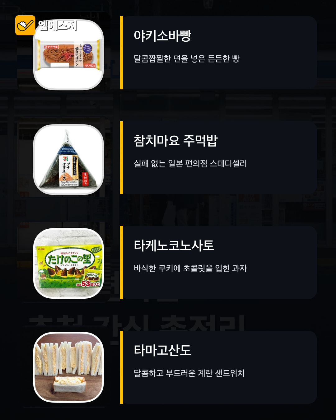 일본 편의점에서 꼭 먹을 인기 간식 총정리 관련 이미지 3
