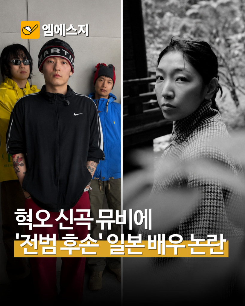 혁오 ‘갓스피드!’ MV 안도 사쿠라 출연 논란…‘전범 후손’ 표현은 사실과 다르다 2 005 10
